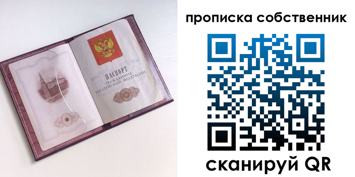 купить прописку в Барабинске