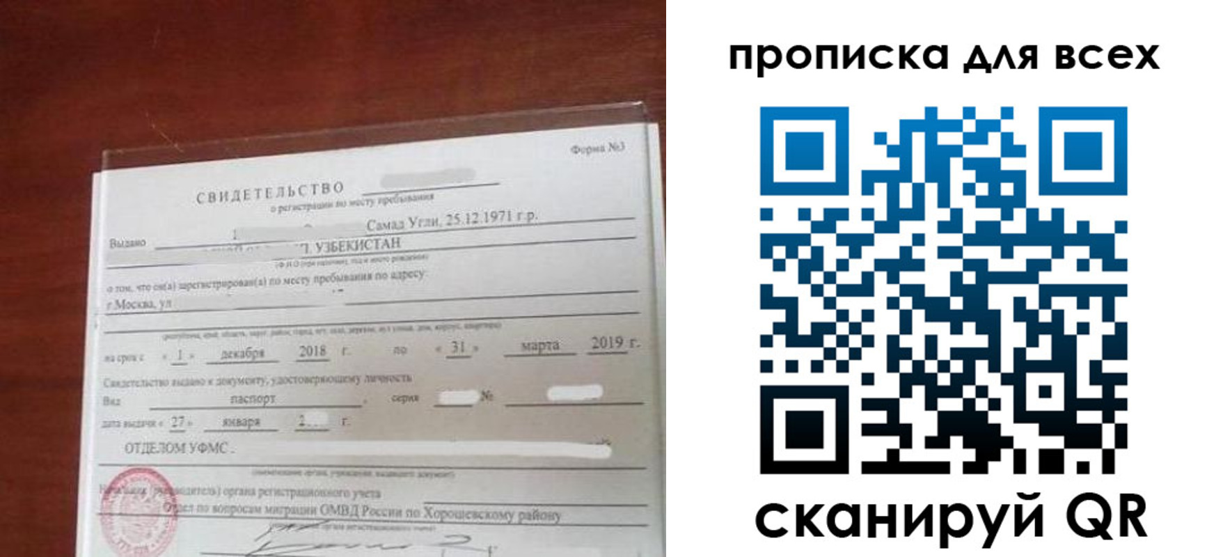 временная регистрация законно в Барабинске